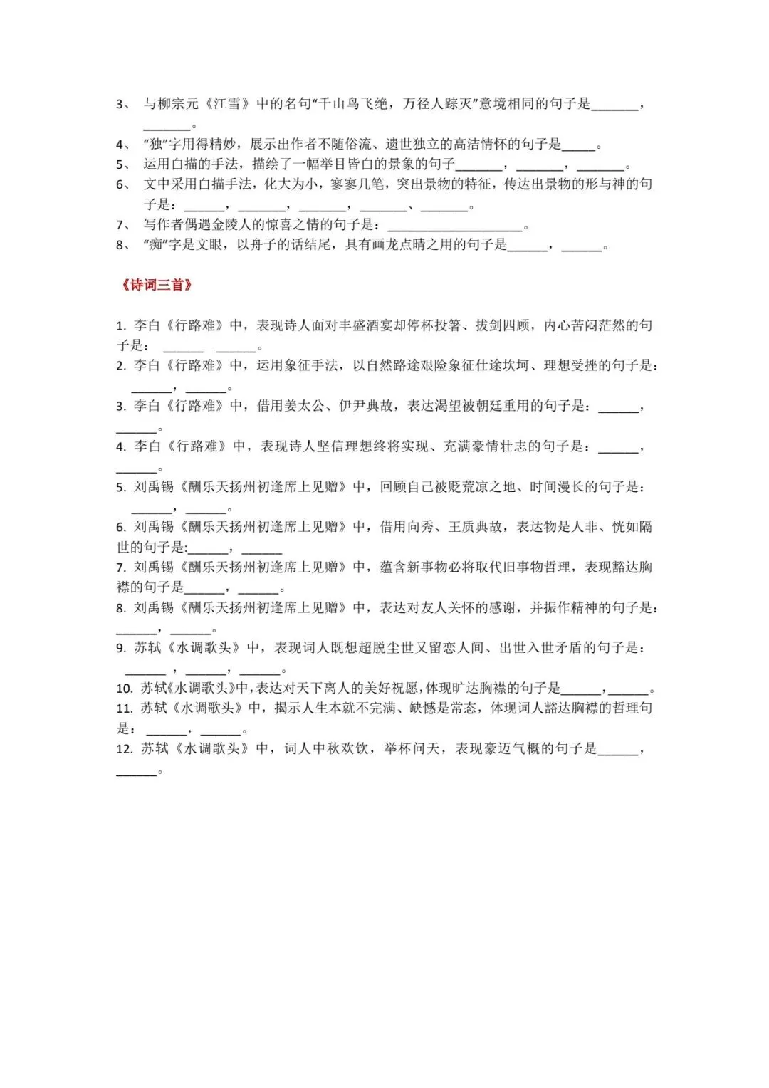 中考默写定盘星:九上语文第三单元理解性默写高频句-第2张图片-四季读书网