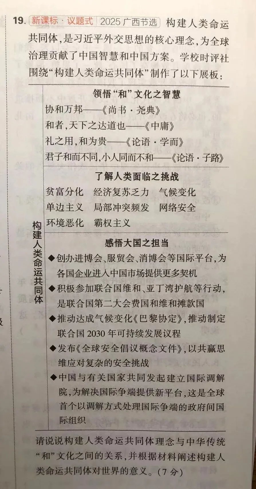看完学校的中考道法计划,我决定:家里的“餐桌新闻聊天”得进行到底-第2张图片-四季读书网 看完学校的中考道法计划,我决定:家里的“餐桌新闻聊天”得进行到底-第2张图片-四季读书网