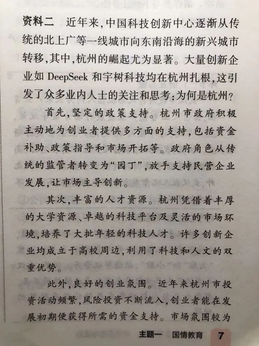 看完学校的中考道法计划,我决定:家里的“餐桌新闻聊天”得进行到底-第9张图片-四季读书网 看完学校的中考道法计划,我决定:家里的“餐桌新闻聊天”得进行到底-第9张图片-四季读书网