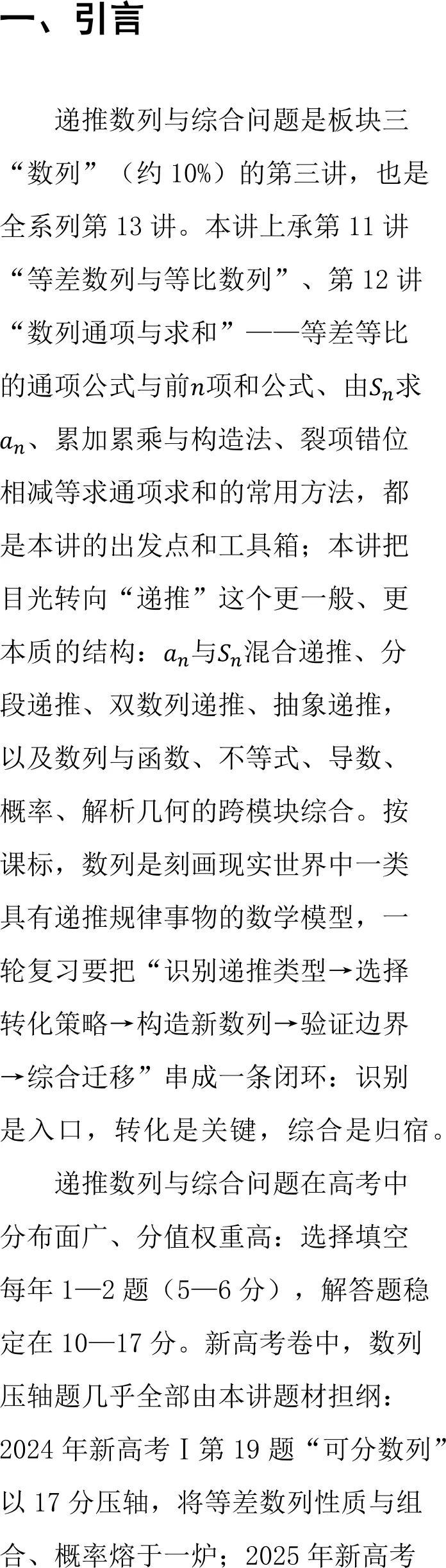 高考数列压轴,几乎全出在这一讲:递推与综合问题怎么复习-第3张图片-四季读书网 高考数列压轴,几乎全出在这一讲:递推与综合问题怎么复习-第3张图片-四季读书网