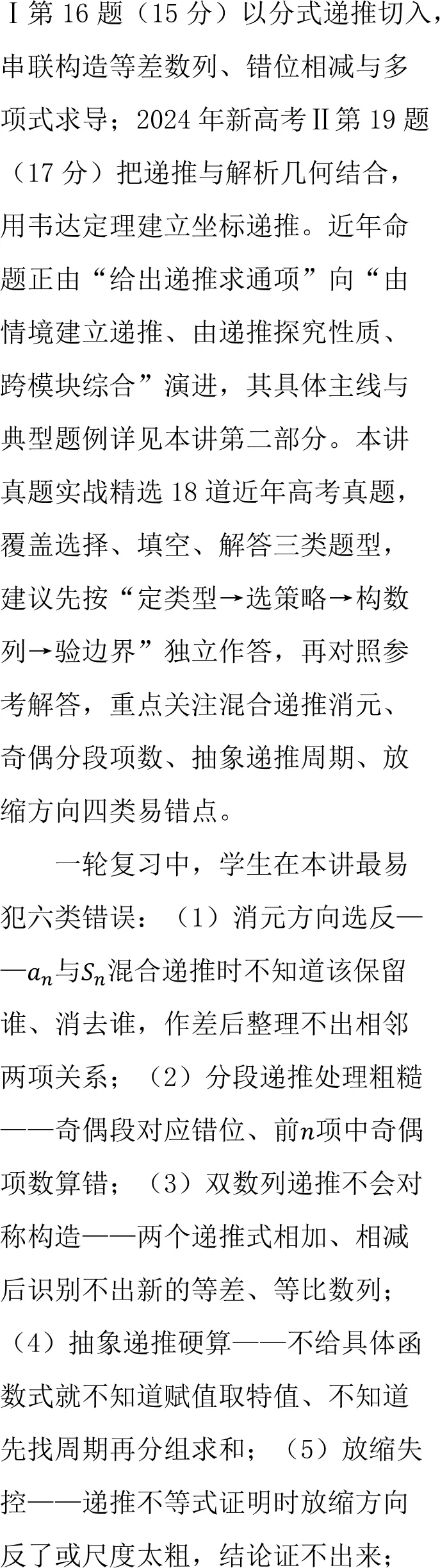 高考数列压轴,几乎全出在这一讲:递推与综合问题怎么复习-第4张图片-四季读书网 高考数列压轴,几乎全出在这一讲:递推与综合问题怎么复习-第4张图片-四季读书网