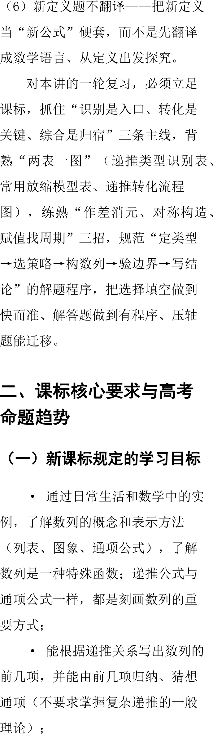 高考数列压轴,几乎全出在这一讲:递推与综合问题怎么复习-第5张图片-四季读书网 高考数列压轴,几乎全出在这一讲:递推与综合问题怎么复习-第5张图片-四季读书网