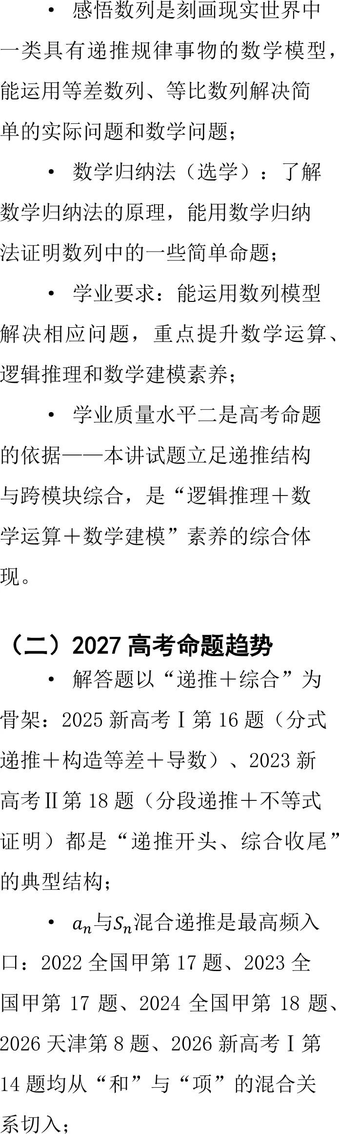 高考数列压轴,几乎全出在这一讲:递推与综合问题怎么复习-第6张图片-四季读书网 高考数列压轴,几乎全出在这一讲:递推与综合问题怎么复习-第6张图片-四季读书网