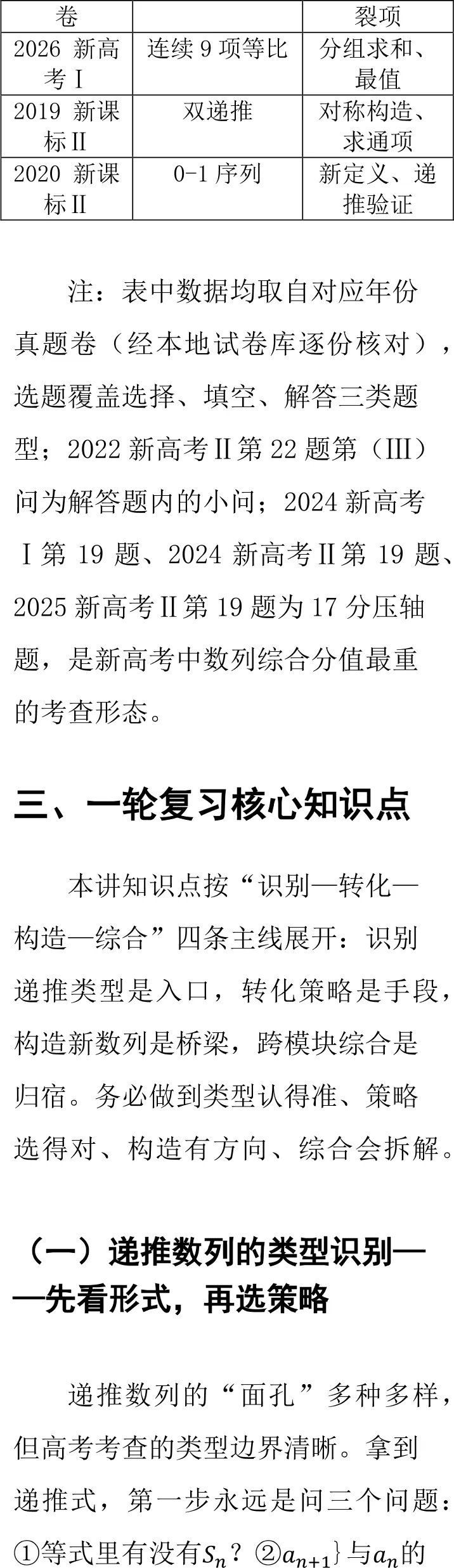 高考数列压轴,几乎全出在这一讲:递推与综合问题怎么复习-第9张图片-四季读书网 高考数列压轴,几乎全出在这一讲:递推与综合问题怎么复习-第9张图片-四季读书网