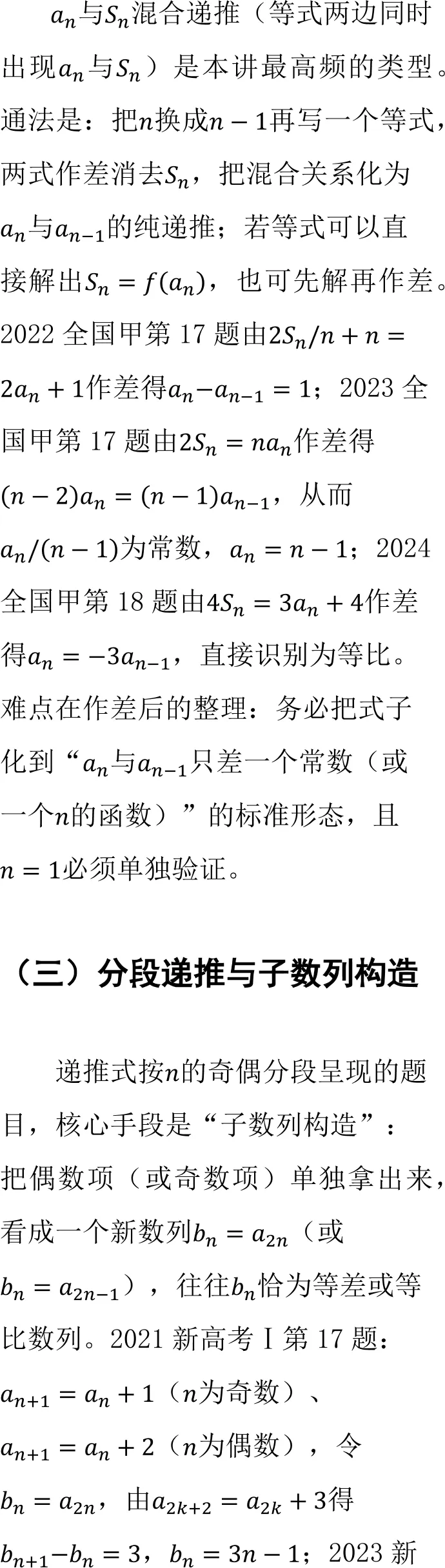高考数列压轴,几乎全出在这一讲:递推与综合问题怎么复习-第11张图片-四季读书网 高考数列压轴,几乎全出在这一讲:递推与综合问题怎么复习-第11张图片-四季读书网