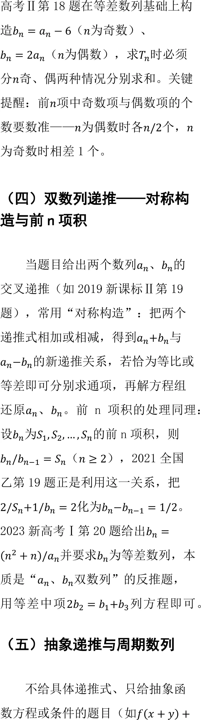 高考数列压轴,几乎全出在这一讲:递推与综合问题怎么复习-第12张图片-四季读书网 高考数列压轴,几乎全出在这一讲:递推与综合问题怎么复习-第12张图片-四季读书网
