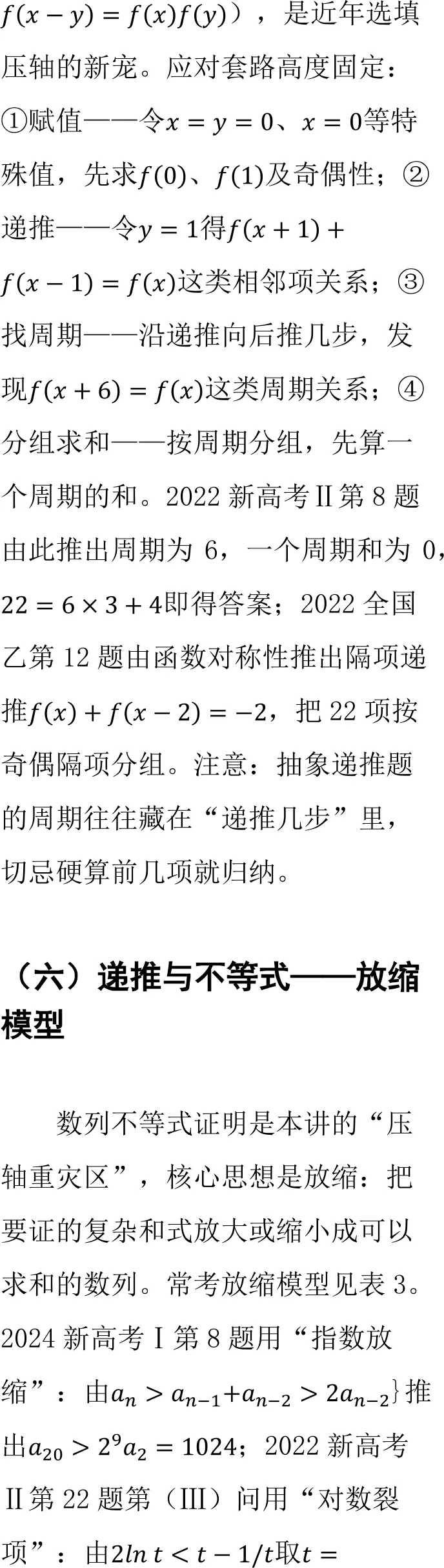 高考数列压轴,几乎全出在这一讲:递推与综合问题怎么复习-第13张图片-四季读书网 高考数列压轴,几乎全出在这一讲:递推与综合问题怎么复习-第13张图片-四季读书网