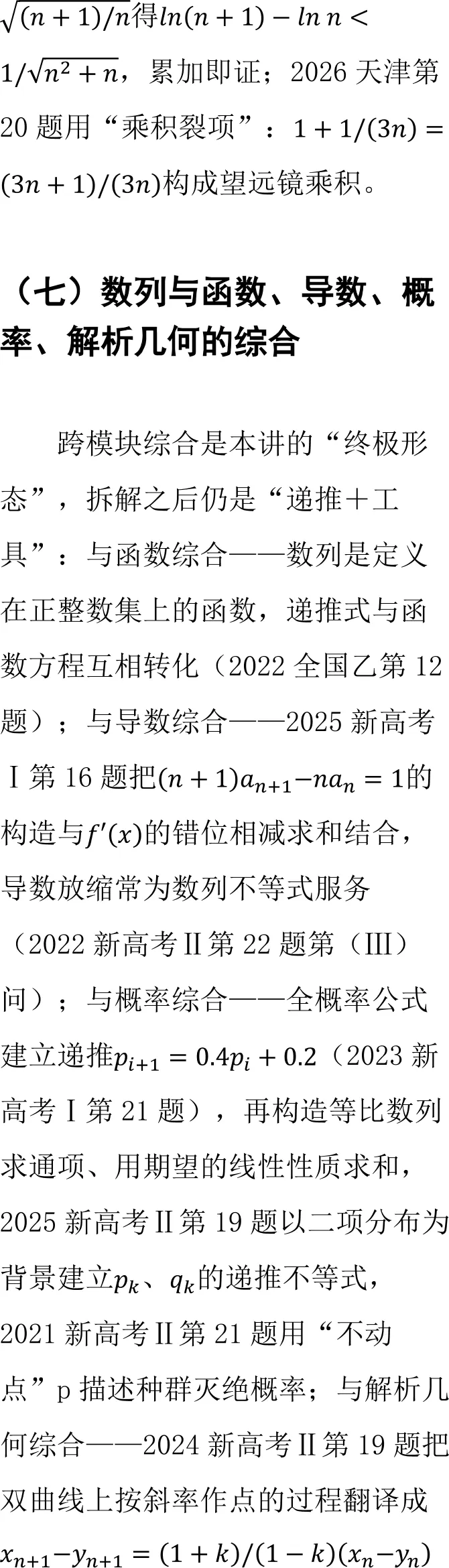 高考数列压轴,几乎全出在这一讲:递推与综合问题怎么复习-第14张图片-四季读书网 高考数列压轴,几乎全出在这一讲:递推与综合问题怎么复习-第14张图片-四季读书网