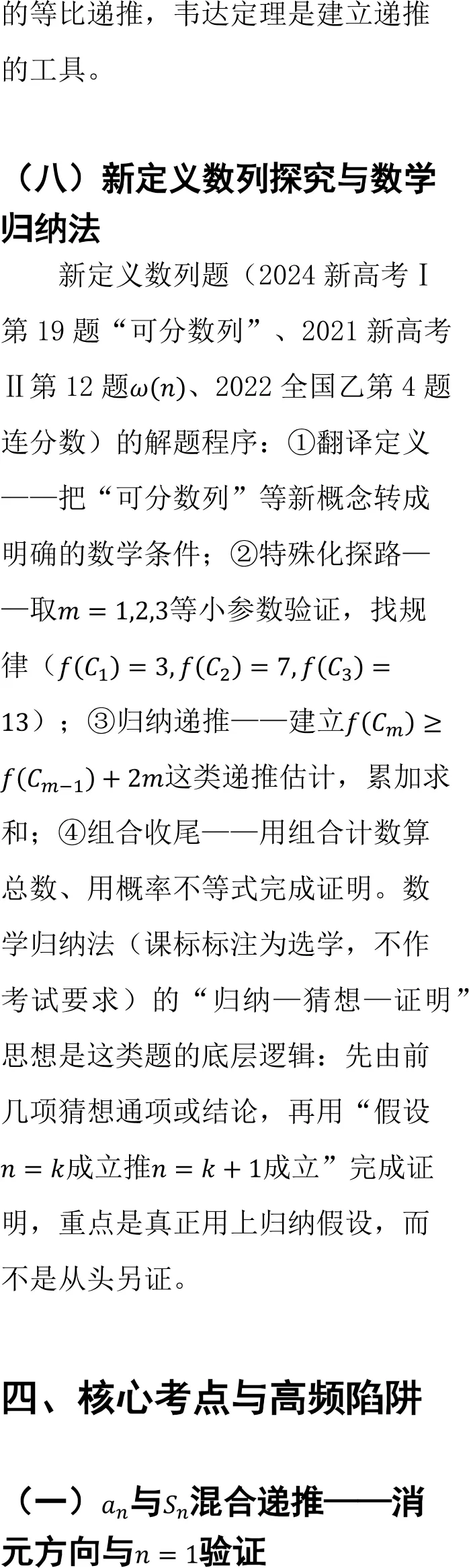 高考数列压轴,几乎全出在这一讲:递推与综合问题怎么复习-第15张图片-四季读书网 高考数列压轴,几乎全出在这一讲:递推与综合问题怎么复习-第15张图片-四季读书网