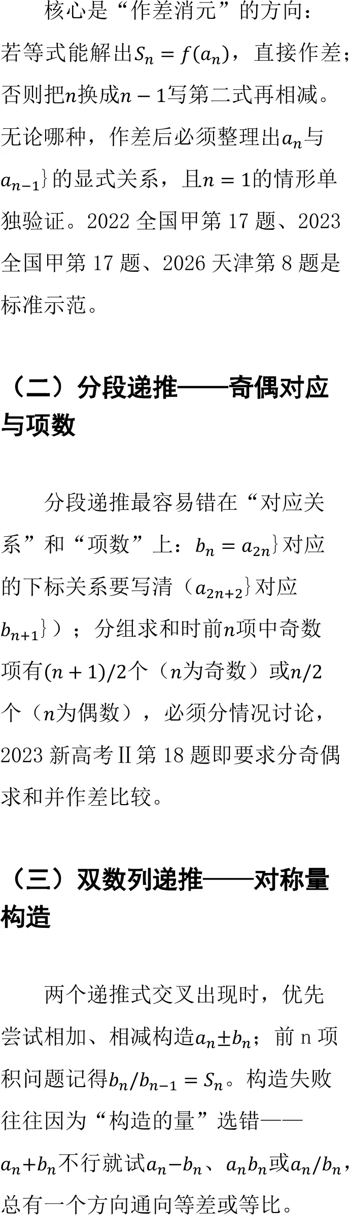 高考数列压轴,几乎全出在这一讲:递推与综合问题怎么复习-第16张图片-四季读书网 高考数列压轴,几乎全出在这一讲:递推与综合问题怎么复习-第16张图片-四季读书网