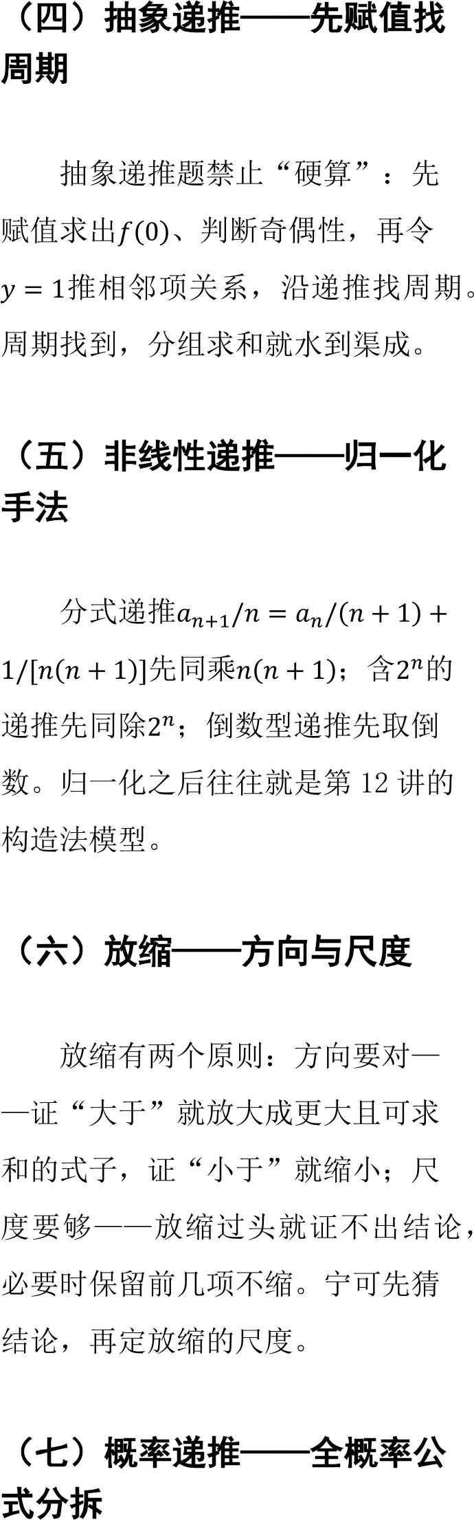 高考数列压轴,几乎全出在这一讲:递推与综合问题怎么复习-第17张图片-四季读书网 高考数列压轴,几乎全出在这一讲:递推与综合问题怎么复习-第17张图片-四季读书网