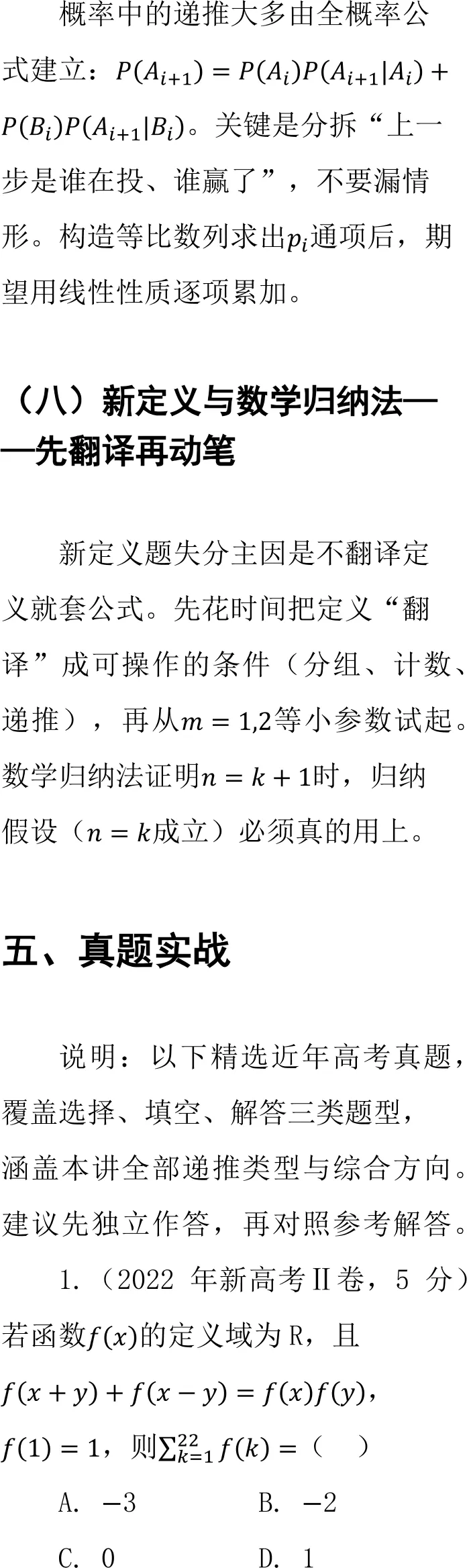 高考数列压轴,几乎全出在这一讲:递推与综合问题怎么复习-第18张图片-四季读书网 高考数列压轴,几乎全出在这一讲:递推与综合问题怎么复习-第18张图片-四季读书网