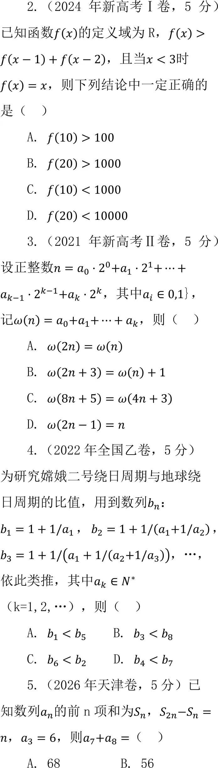 高考数列压轴,几乎全出在这一讲:递推与综合问题怎么复习-第19张图片-四季读书网 高考数列压轴,几乎全出在这一讲:递推与综合问题怎么复习-第19张图片-四季读书网