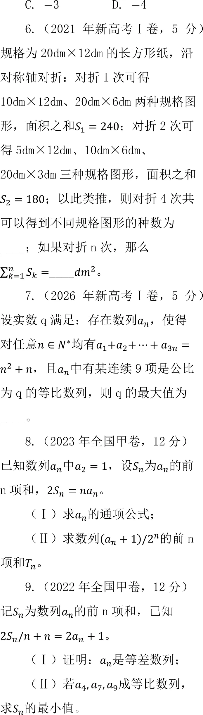 高考数列压轴,几乎全出在这一讲:递推与综合问题怎么复习-第20张图片-四季读书网 高考数列压轴,几乎全出在这一讲:递推与综合问题怎么复习-第20张图片-四季读书网