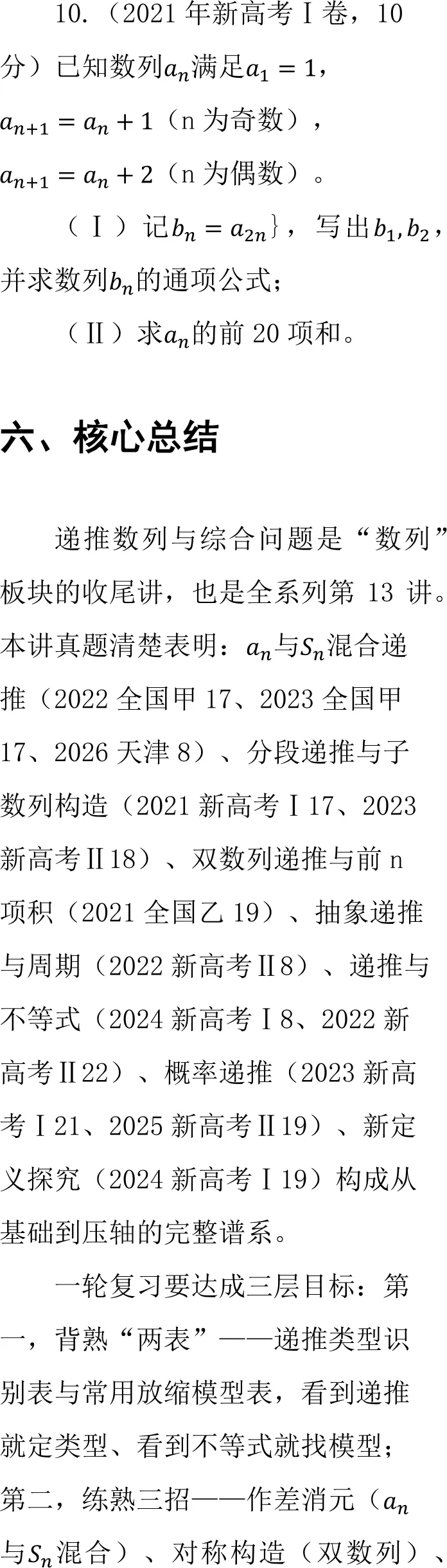 高考数列压轴,几乎全出在这一讲:递推与综合问题怎么复习-第21张图片-四季读书网 高考数列压轴,几乎全出在这一讲:递推与综合问题怎么复习-第21张图片-四季读书网
