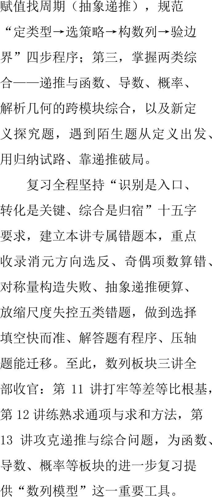 高考数列压轴,几乎全出在这一讲:递推与综合问题怎么复习-第22张图片-四季读书网 高考数列压轴,几乎全出在这一讲:递推与综合问题怎么复习-第22张图片-四季读书网