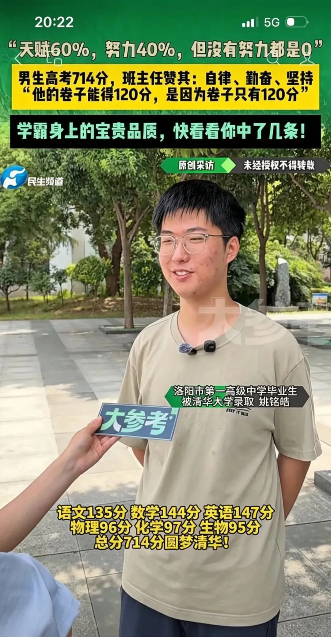 高考714分学霸的自律让人服气!-第1张图片-四季读书网