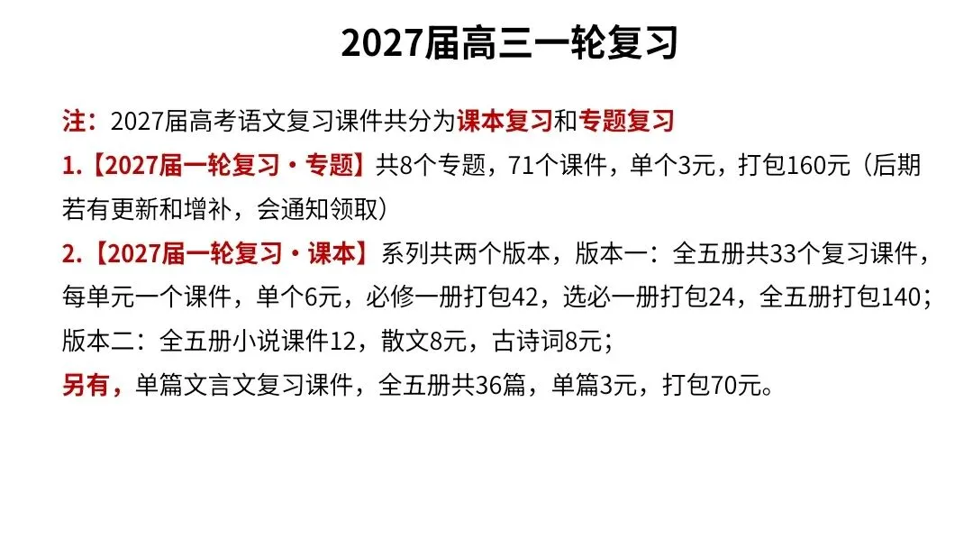 【2027届高考语文一轮复习.信息类文本专题】信息的理解分析与逻辑推断(信息类文本第1和2题作答方法)课件-第1张图片-四季读书网 【2027届高考语文一轮复习.信息类文本专题】信息的理解分析与逻辑推断(信息类文本第1和2题作答方法)课件-第1张图片-四季读书网
