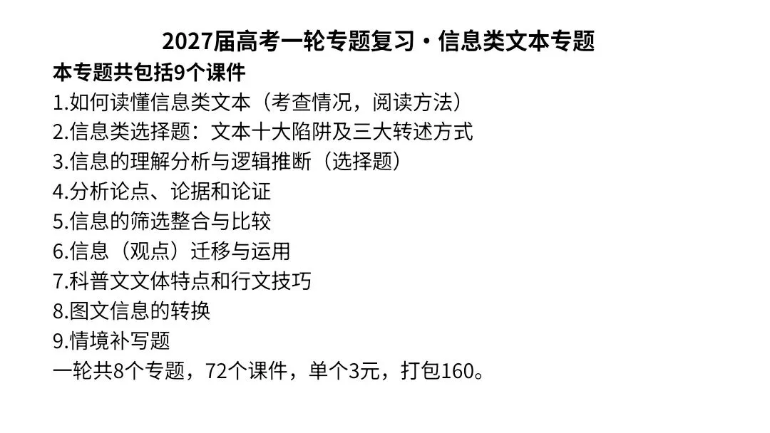 【2027届高考语文一轮复习.信息类文本专题】信息的理解分析与逻辑推断(信息类文本第1和2题作答方法)课件-第2张图片-四季读书网 【2027届高考语文一轮复习.信息类文本专题】信息的理解分析与逻辑推断(信息类文本第1和2题作答方法)课件-第2张图片-四季读书网