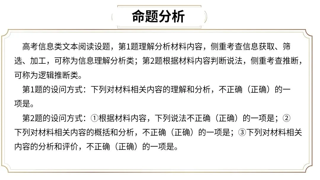 【2027届高考语文一轮复习.信息类文本专题】信息的理解分析与逻辑推断(信息类文本第1和2题作答方法)课件-第4张图片-四季读书网 【2027届高考语文一轮复习.信息类文本专题】信息的理解分析与逻辑推断(信息类文本第1和2题作答方法)课件-第4张图片-四季读书网