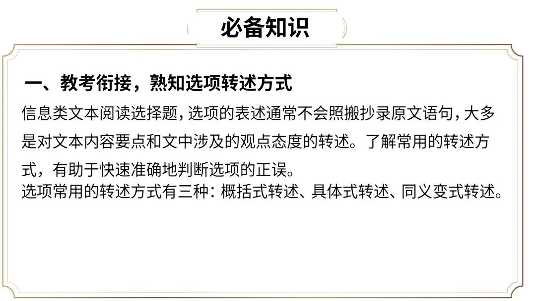 【2027届高考语文一轮复习.信息类文本专题】信息的理解分析与逻辑推断(信息类文本第1和2题作答方法)课件-第7张图片-四季读书网 【2027届高考语文一轮复习.信息类文本专题】信息的理解分析与逻辑推断(信息类文本第1和2题作答方法)课件-第7张图片-四季读书网