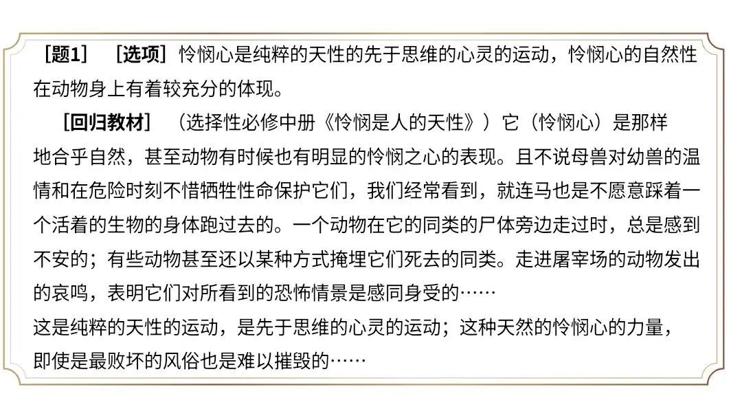 【2027届高考语文一轮复习.信息类文本专题】信息的理解分析与逻辑推断(信息类文本第1和2题作答方法)课件-第9张图片-四季读书网 【2027届高考语文一轮复习.信息类文本专题】信息的理解分析与逻辑推断(信息类文本第1和2题作答方法)课件-第9张图片-四季读书网