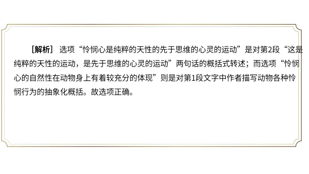 【2027届高考语文一轮复习.信息类文本专题】信息的理解分析与逻辑推断(信息类文本第1和2题作答方法)课件-第10张图片-四季读书网 【2027届高考语文一轮复习.信息类文本专题】信息的理解分析与逻辑推断(信息类文本第1和2题作答方法)课件-第10张图片-四季读书网