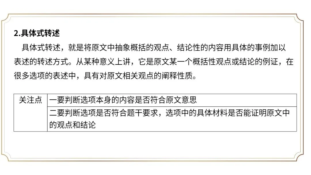 【2027届高考语文一轮复习.信息类文本专题】信息的理解分析与逻辑推断(信息类文本第1和2题作答方法)课件-第11张图片-四季读书网 【2027届高考语文一轮复习.信息类文本专题】信息的理解分析与逻辑推断(信息类文本第1和2题作答方法)课件-第11张图片-四季读书网