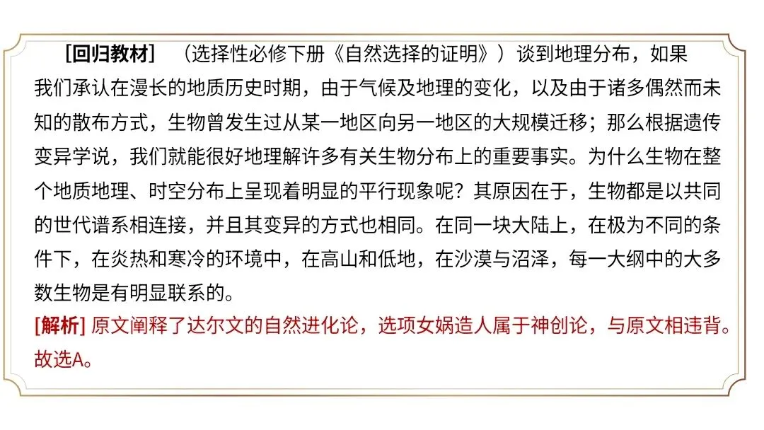 【2027届高考语文一轮复习.信息类文本专题】信息的理解分析与逻辑推断(信息类文本第1和2题作答方法)课件-第13张图片-四季读书网 【2027届高考语文一轮复习.信息类文本专题】信息的理解分析与逻辑推断(信息类文本第1和2题作答方法)课件-第13张图片-四季读书网