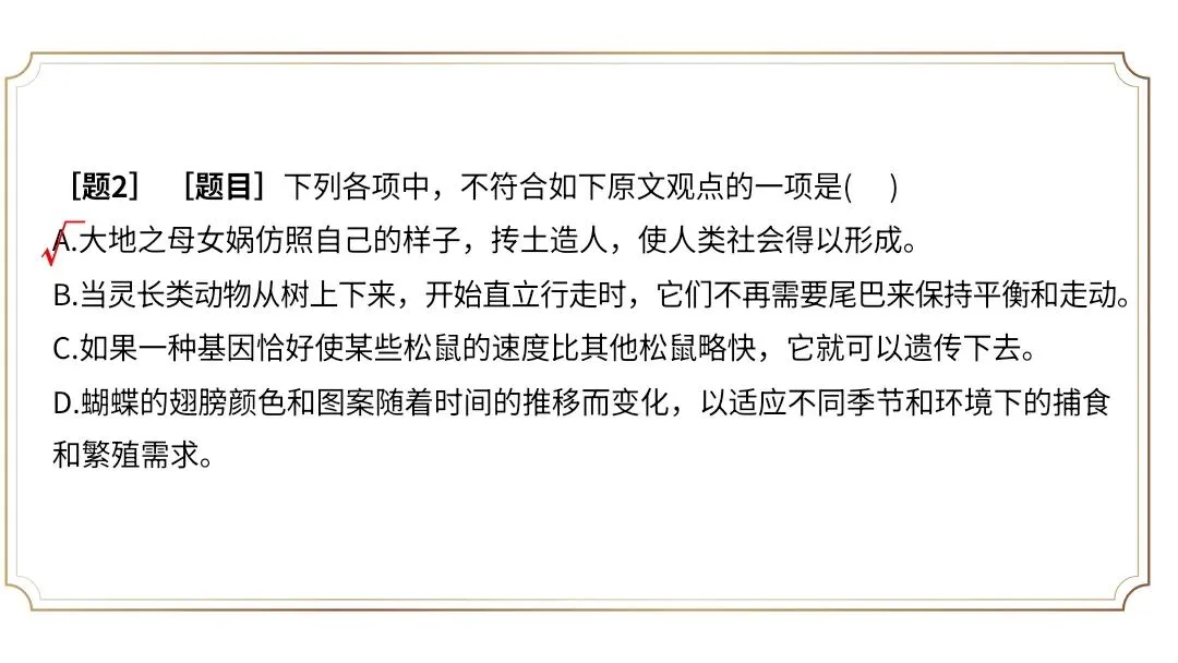 【2027届高考语文一轮复习.信息类文本专题】信息的理解分析与逻辑推断(信息类文本第1和2题作答方法)课件-第12张图片-四季读书网 【2027届高考语文一轮复习.信息类文本专题】信息的理解分析与逻辑推断(信息类文本第1和2题作答方法)课件-第12张图片-四季读书网