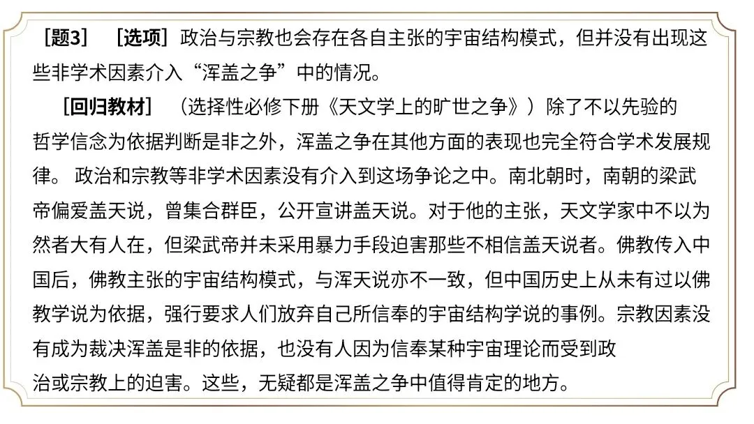 【2027届高考语文一轮复习.信息类文本专题】信息的理解分析与逻辑推断(信息类文本第1和2题作答方法)课件-第15张图片-四季读书网 【2027届高考语文一轮复习.信息类文本专题】信息的理解分析与逻辑推断(信息类文本第1和2题作答方法)课件-第15张图片-四季读书网