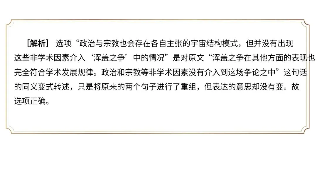 【2027届高考语文一轮复习.信息类文本专题】信息的理解分析与逻辑推断(信息类文本第1和2题作答方法)课件-第16张图片-四季读书网 【2027届高考语文一轮复习.信息类文本专题】信息的理解分析与逻辑推断(信息类文本第1和2题作答方法)课件-第16张图片-四季读书网