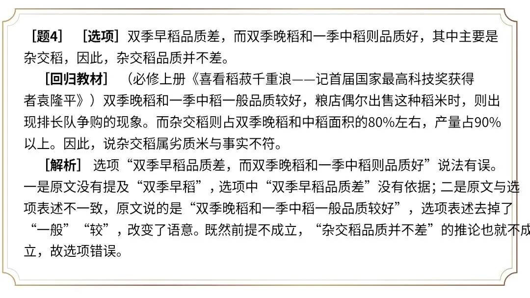 【2027届高考语文一轮复习.信息类文本专题】信息的理解分析与逻辑推断(信息类文本第1和2题作答方法)课件-第18张图片-四季读书网 【2027届高考语文一轮复习.信息类文本专题】信息的理解分析与逻辑推断(信息类文本第1和2题作答方法)课件-第18张图片-四季读书网