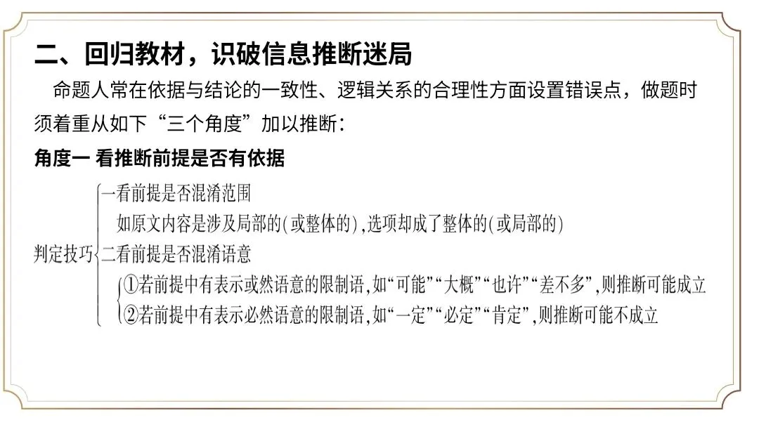 【2027届高考语文一轮复习.信息类文本专题】信息的理解分析与逻辑推断(信息类文本第1和2题作答方法)课件-第17张图片-四季读书网 【2027届高考语文一轮复习.信息类文本专题】信息的理解分析与逻辑推断(信息类文本第1和2题作答方法)课件-第17张图片-四季读书网