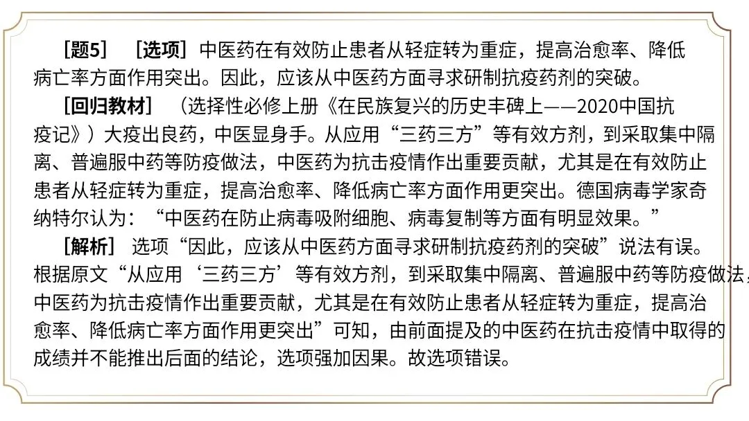 【2027届高考语文一轮复习.信息类文本专题】信息的理解分析与逻辑推断(信息类文本第1和2题作答方法)课件-第20张图片-四季读书网 【2027届高考语文一轮复习.信息类文本专题】信息的理解分析与逻辑推断(信息类文本第1和2题作答方法)课件-第20张图片-四季读书网