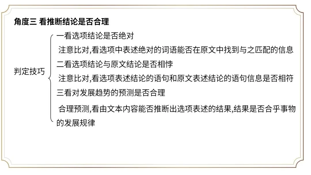【2027届高考语文一轮复习.信息类文本专题】信息的理解分析与逻辑推断(信息类文本第1和2题作答方法)课件-第21张图片-四季读书网 【2027届高考语文一轮复习.信息类文本专题】信息的理解分析与逻辑推断(信息类文本第1和2题作答方法)课件-第21张图片-四季读书网