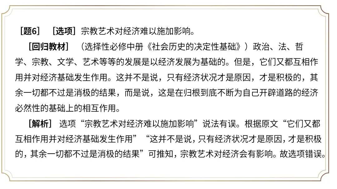 【2027届高考语文一轮复习.信息类文本专题】信息的理解分析与逻辑推断(信息类文本第1和2题作答方法)课件-第22张图片-四季读书网 【2027届高考语文一轮复习.信息类文本专题】信息的理解分析与逻辑推断(信息类文本第1和2题作答方法)课件-第22张图片-四季读书网