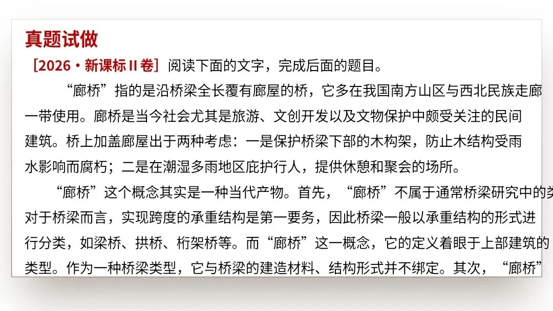 【2027届高考语文一轮复习.信息类文本专题】信息的理解分析与逻辑推断(信息类文本第1和2题作答方法)课件-第25张图片-四季读书网 【2027届高考语文一轮复习.信息类文本专题】信息的理解分析与逻辑推断(信息类文本第1和2题作答方法)课件-第25张图片-四季读书网