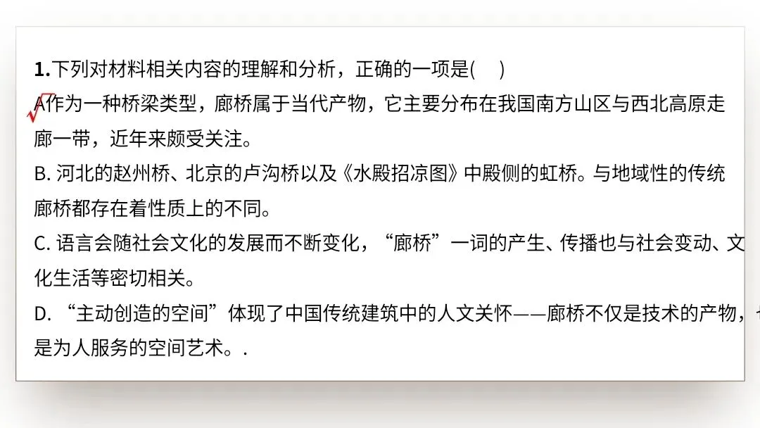【2027届高考语文一轮复习.信息类文本专题】信息的理解分析与逻辑推断(信息类文本第1和2题作答方法)课件-第29张图片-四季读书网 【2027届高考语文一轮复习.信息类文本专题】信息的理解分析与逻辑推断(信息类文本第1和2题作答方法)课件-第29张图片-四季读书网