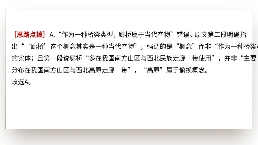 【2027届高考语文一轮复习.信息类文本专题】信息的理解分析与逻辑推断(信息类文本第1和2题作答方法)课件-第30张图片-四季读书网 【2027届高考语文一轮复习.信息类文本专题】信息的理解分析与逻辑推断(信息类文本第1和2题作答方法)课件-第30张图片-四季读书网