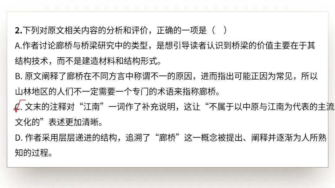 【2027届高考语文一轮复习.信息类文本专题】信息的理解分析与逻辑推断(信息类文本第1和2题作答方法)课件-第31张图片-四季读书网 【2027届高考语文一轮复习.信息类文本专题】信息的理解分析与逻辑推断(信息类文本第1和2题作答方法)课件-第31张图片-四季读书网