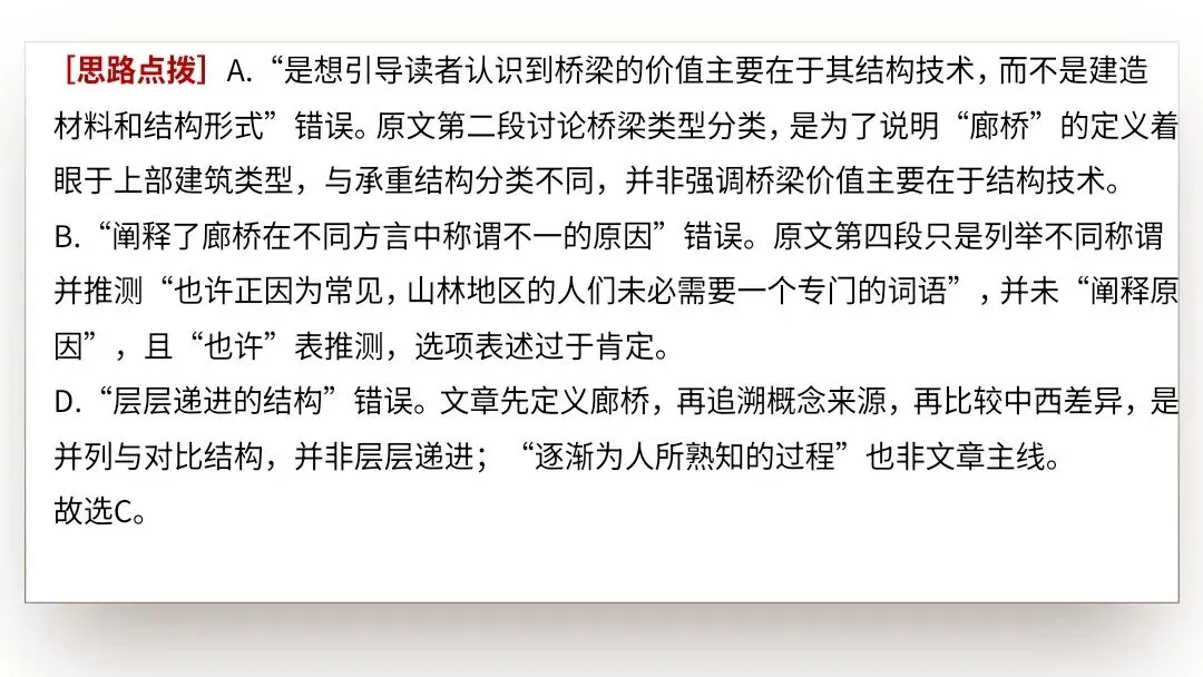 【2027届高考语文一轮复习.信息类文本专题】信息的理解分析与逻辑推断(信息类文本第1和2题作答方法)课件-第32张图片-四季读书网 【2027届高考语文一轮复习.信息类文本专题】信息的理解分析与逻辑推断(信息类文本第1和2题作答方法)课件-第32张图片-四季读书网