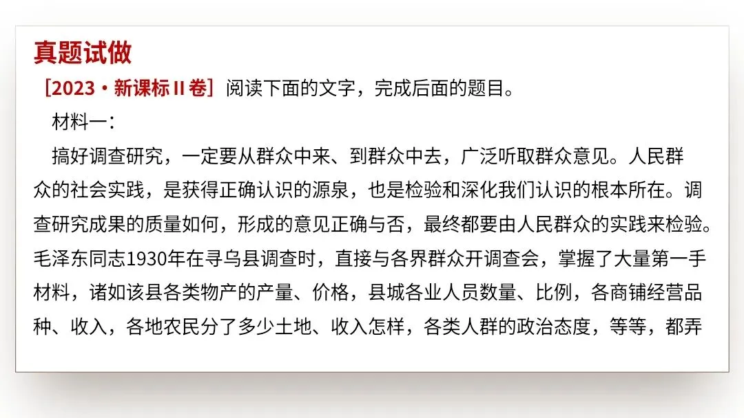 【2027届高考语文一轮复习.信息类文本专题】信息的理解分析与逻辑推断(信息类文本第1和2题作答方法)课件-第33张图片-四季读书网 【2027届高考语文一轮复习.信息类文本专题】信息的理解分析与逻辑推断(信息类文本第1和2题作答方法)课件-第33张图片-四季读书网