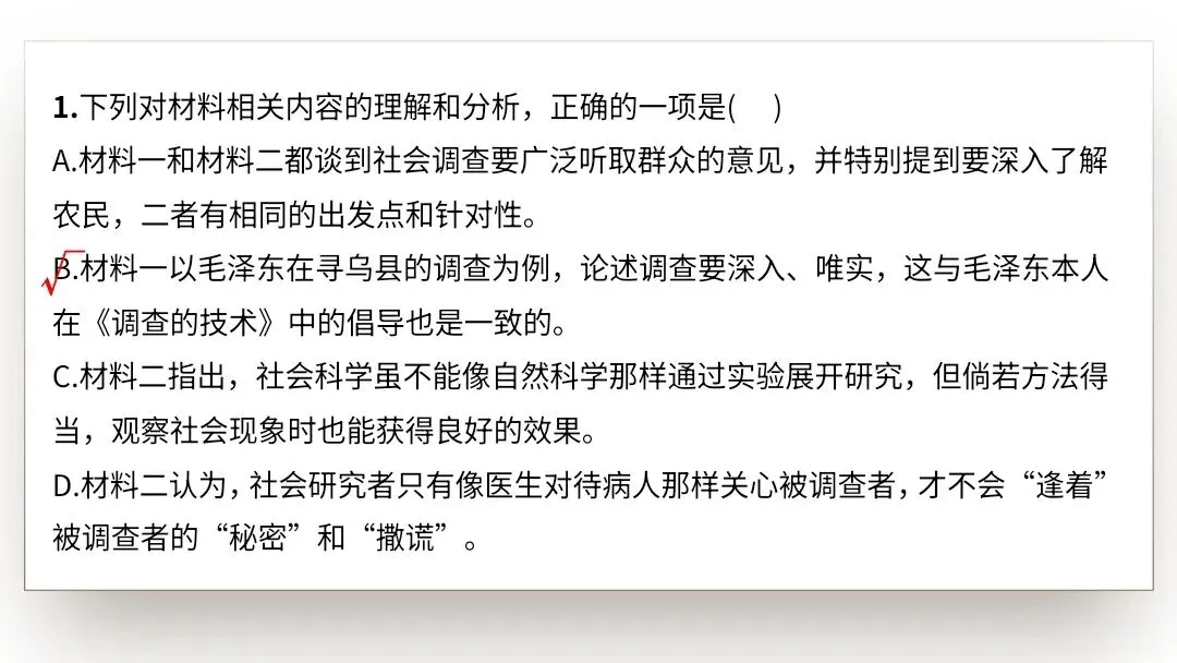 【2027届高考语文一轮复习.信息类文本专题】信息的理解分析与逻辑推断(信息类文本第1和2题作答方法)课件-第41张图片-四季读书网 【2027届高考语文一轮复习.信息类文本专题】信息的理解分析与逻辑推断(信息类文本第1和2题作答方法)课件-第41张图片-四季读书网