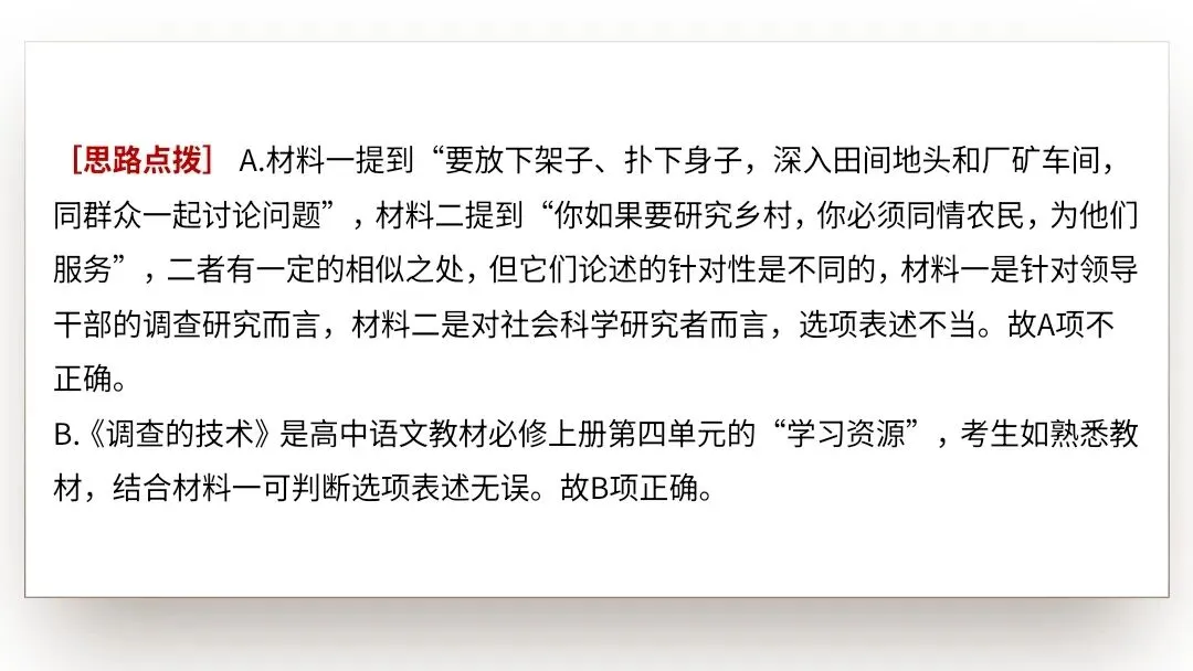 【2027届高考语文一轮复习.信息类文本专题】信息的理解分析与逻辑推断(信息类文本第1和2题作答方法)课件-第42张图片-四季读书网 【2027届高考语文一轮复习.信息类文本专题】信息的理解分析与逻辑推断(信息类文本第1和2题作答方法)课件-第42张图片-四季读书网