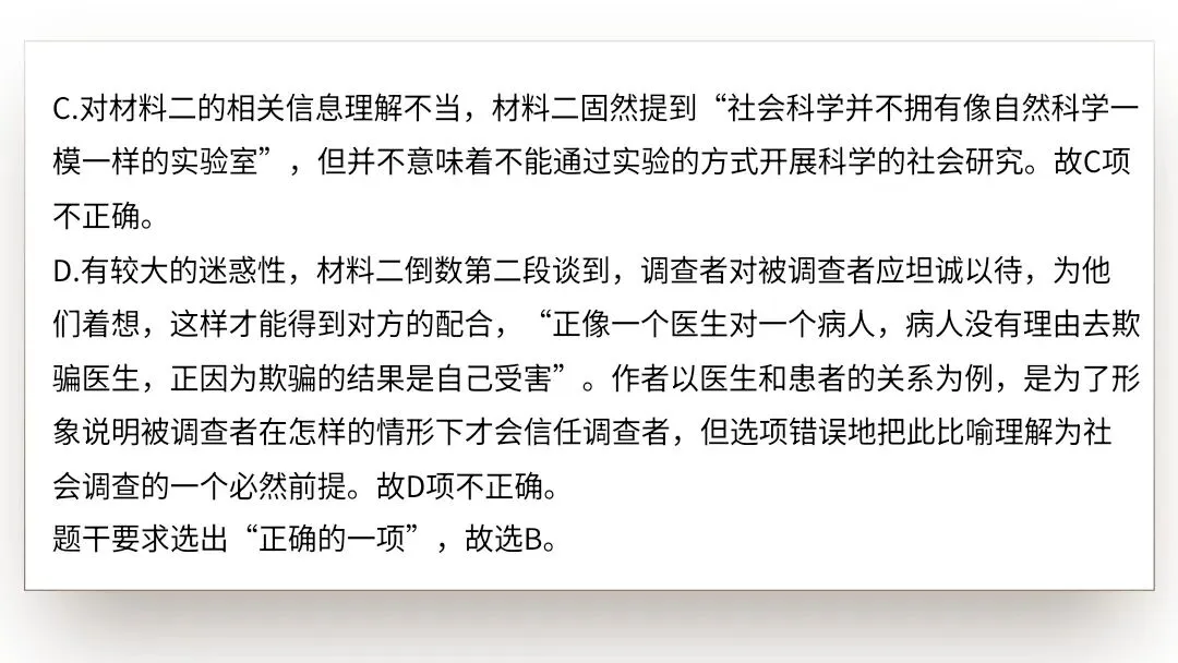 【2027届高考语文一轮复习.信息类文本专题】信息的理解分析与逻辑推断(信息类文本第1和2题作答方法)课件-第43张图片-四季读书网 【2027届高考语文一轮复习.信息类文本专题】信息的理解分析与逻辑推断(信息类文本第1和2题作答方法)课件-第43张图片-四季读书网