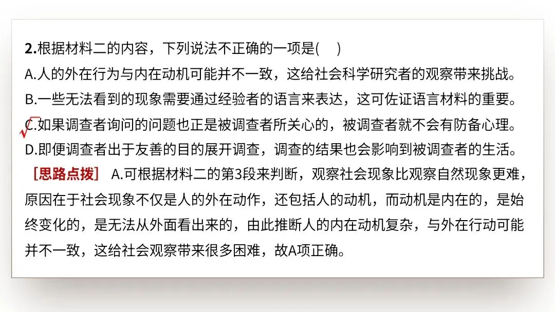 【2027届高考语文一轮复习.信息类文本专题】信息的理解分析与逻辑推断(信息类文本第1和2题作答方法)课件-第44张图片-四季读书网 【2027届高考语文一轮复习.信息类文本专题】信息的理解分析与逻辑推断(信息类文本第1和2题作答方法)课件-第44张图片-四季读书网