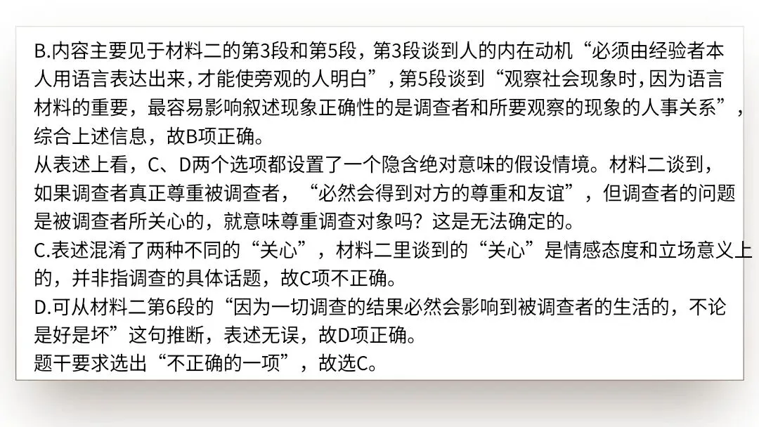 【2027届高考语文一轮复习.信息类文本专题】信息的理解分析与逻辑推断(信息类文本第1和2题作答方法)课件-第45张图片-四季读书网 【2027届高考语文一轮复习.信息类文本专题】信息的理解分析与逻辑推断(信息类文本第1和2题作答方法)课件-第45张图片-四季读书网