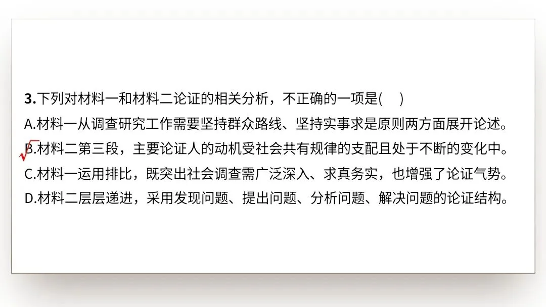 【2027届高考语文一轮复习.信息类文本专题】信息的理解分析与逻辑推断(信息类文本第1和2题作答方法)课件-第46张图片-四季读书网 【2027届高考语文一轮复习.信息类文本专题】信息的理解分析与逻辑推断(信息类文本第1和2题作答方法)课件-第46张图片-四季读书网