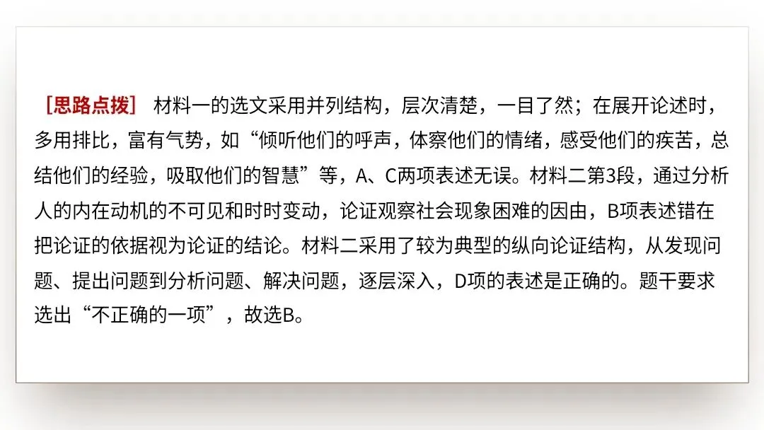 【2027届高考语文一轮复习.信息类文本专题】信息的理解分析与逻辑推断(信息类文本第1和2题作答方法)课件-第47张图片-四季读书网 【2027届高考语文一轮复习.信息类文本专题】信息的理解分析与逻辑推断(信息类文本第1和2题作答方法)课件-第47张图片-四季读书网